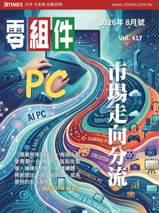 Cover image for CTimes 零組件雜誌